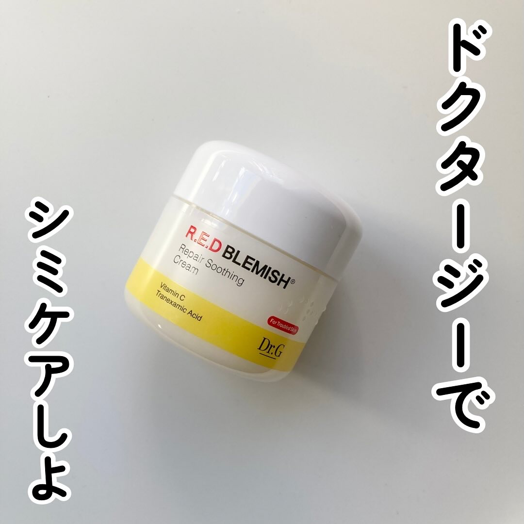 レッドブレミッシュ リペアスージングクリーム/Dr.G/フェイスクリームを使ったクチコミ（1枚目）