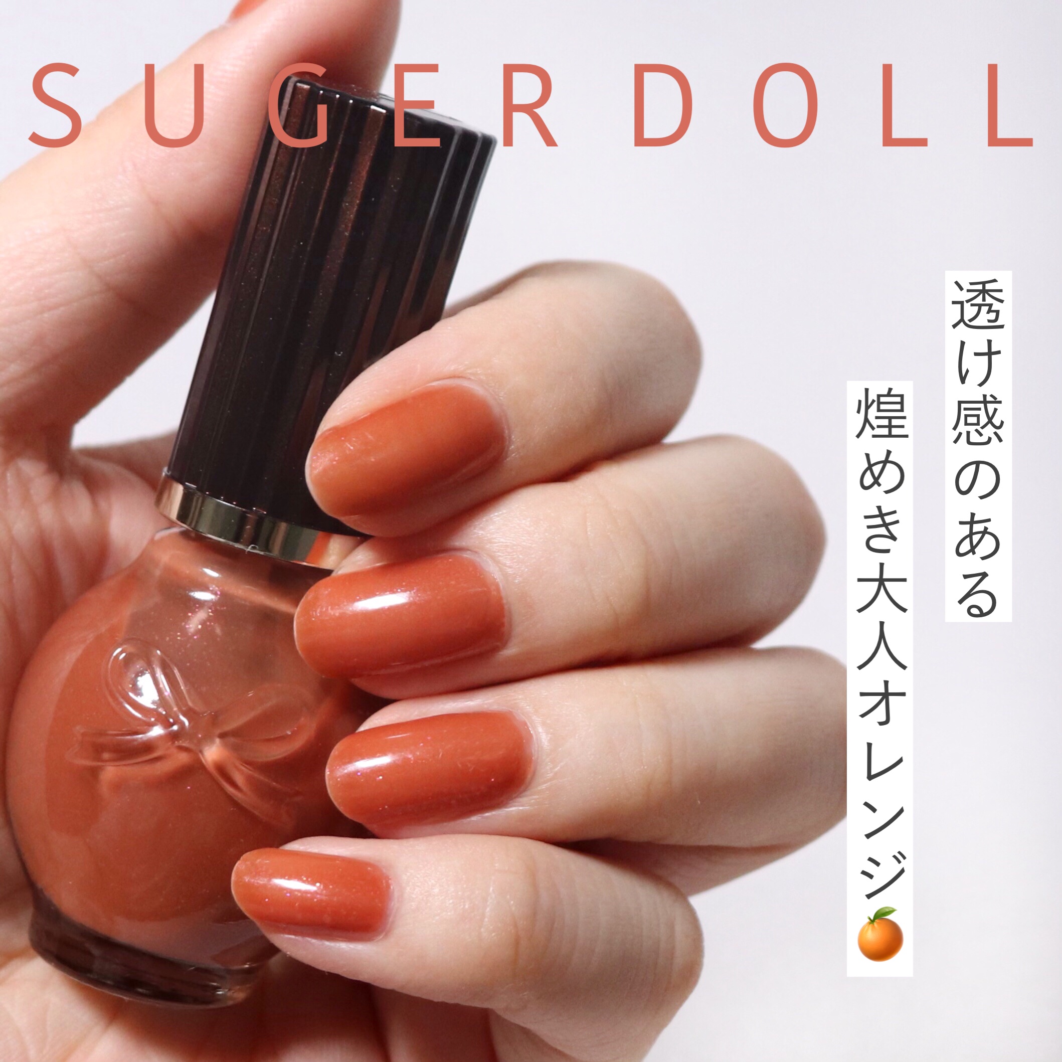 シュガードール オールインワンネイルR/シュガードール/オールインワンネイルを使ったクチコミ（1枚目）