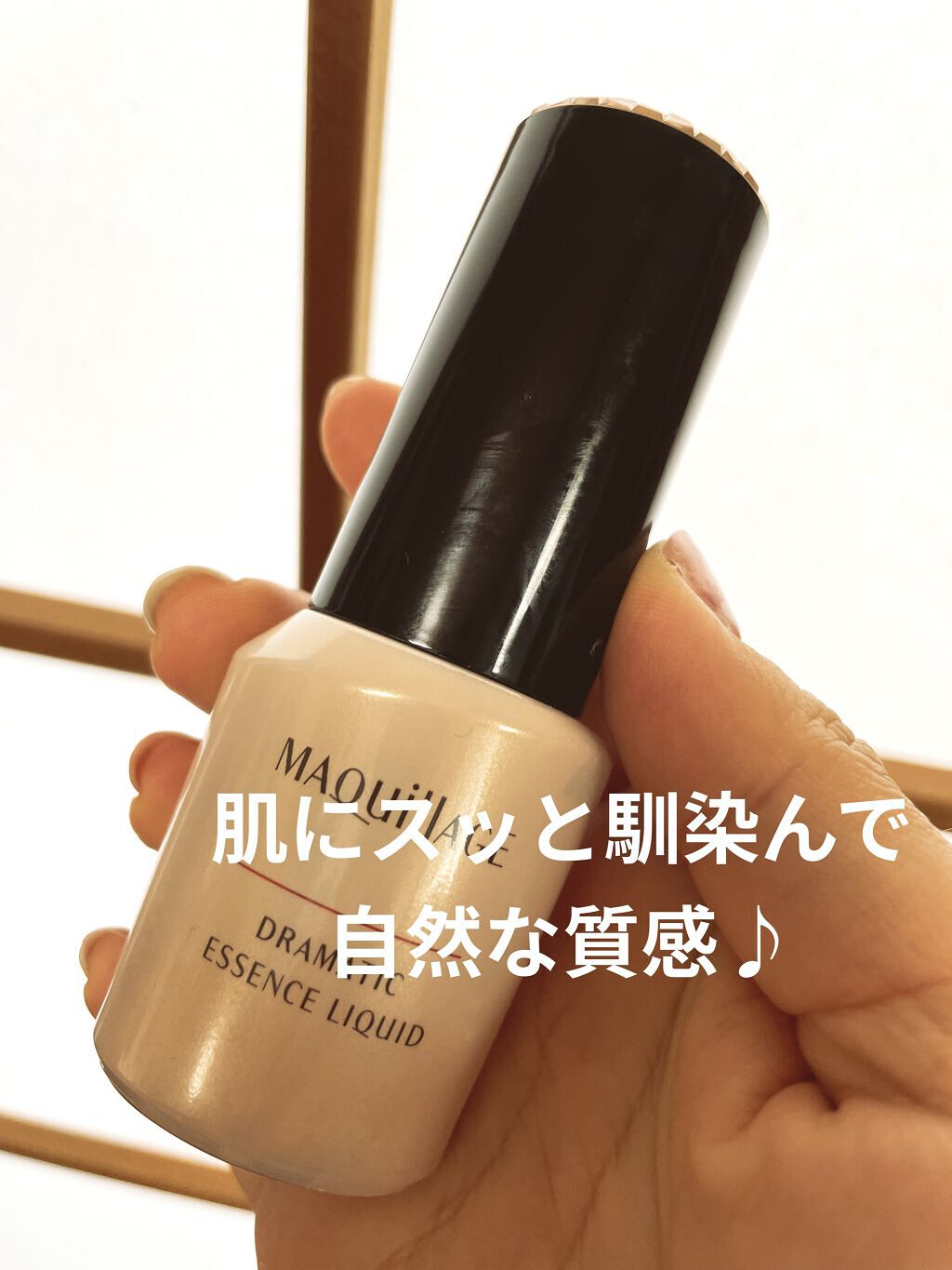 ドラマティックエッセンスリキッド/マキアージュ/リキッドファンデーションを使ったクチコミ（1枚目）