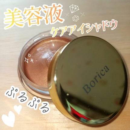 美容液ケアアイシャドウ/Borica/ジェル・クリームアイシャドウを使ったクチコミ(1枚目)