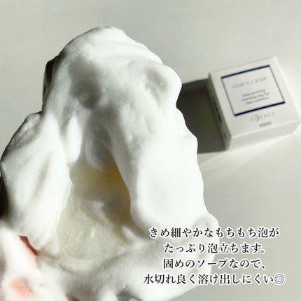 クレイC-Iソープ/イデアアクト/洗顔石鹸を使ったクチコミ(3枚目)