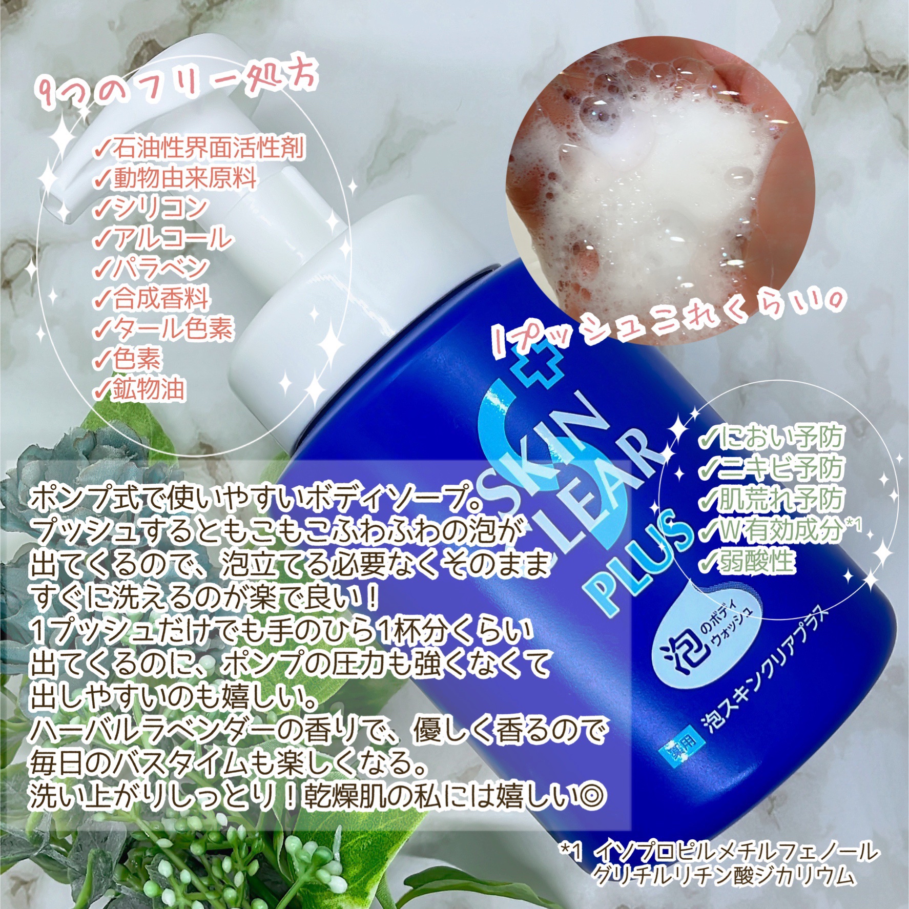 薬用泡スキンクリアプラス（泡タイプ）/関西酵素/ボディソープを使ったクチコミ（3枚目）