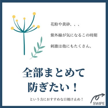 khimu(カイム) on LIPS 「紫外線だけじゃなく花粉からも肌を守りたい人におすすめ☺️✨ビオ..」（2枚目）