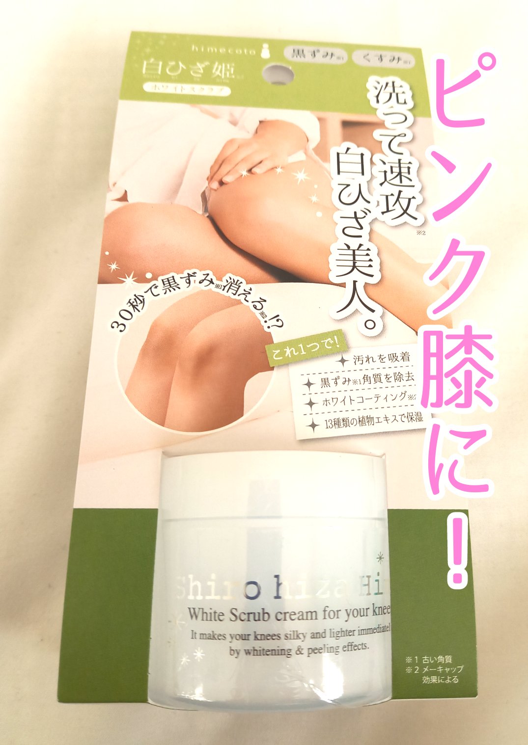 白ひざ姫/himecoto/レッグ・フットケアを使ったクチコミ（1枚目）