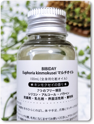 ユーフォリア・キンモクセイ マルチオイル/BIBIDAY/ヘアオイルを使ったクチコミ（2枚目）