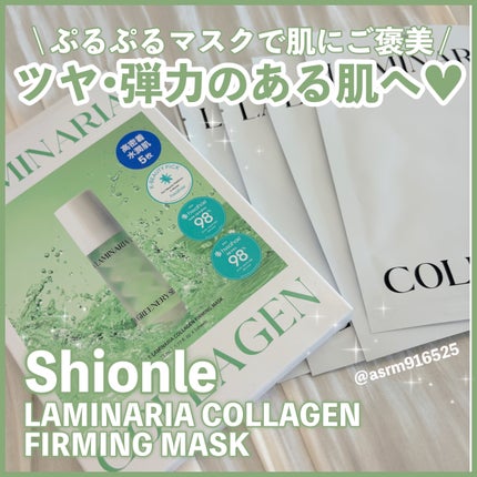 ラミナリア コラーゲンファーミングマスク/ShionLe/シートマスク・パックを使ったクチコミ(1枚目)