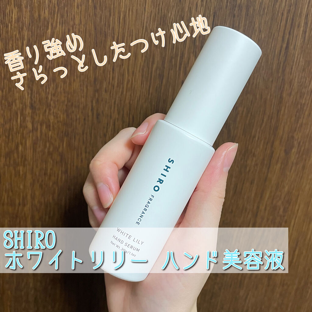 ホワイトリリー ハンド美容液/SHIRO/ハンドクリームを使ったクチコミ（1枚目）