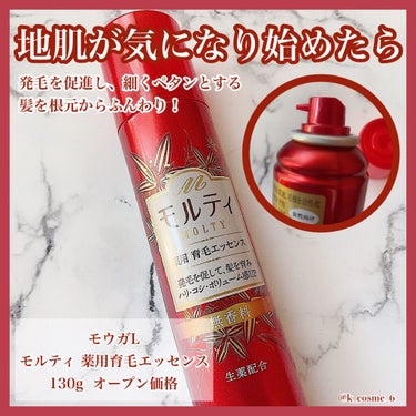 モルティ 薬用育毛エッセンス/モウガL/頭皮ケアを使ったクチコミ（1枚目）