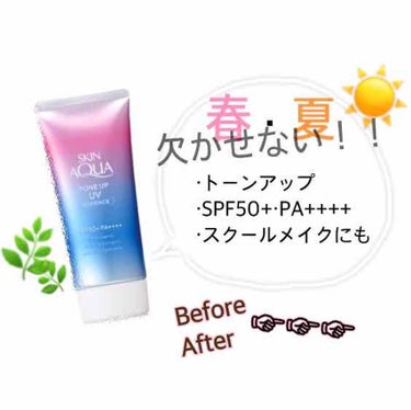 #リピートコスメ 
☀️トーンアップUVエッセンス

☀️日焼け止め効果
 しっかりとSPF50+,PA++++と、UVカットしてるにもかかわらず、肌の色をトーンアップしてくれて、透明感もプラス！！

