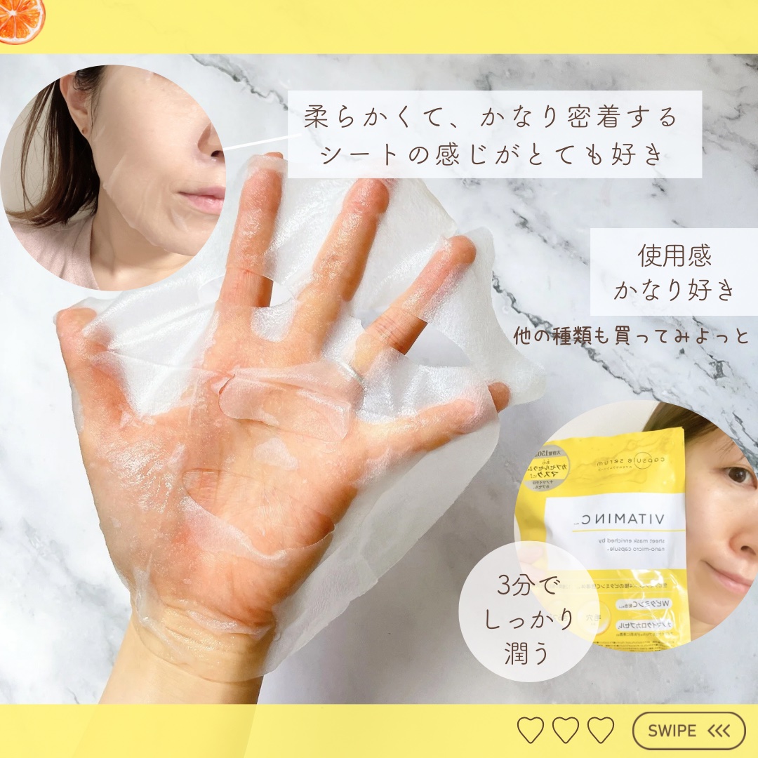 CPフェイスマスク V/カプセルセラム/シートマスク・パックを使ったクチコミ（2枚目）