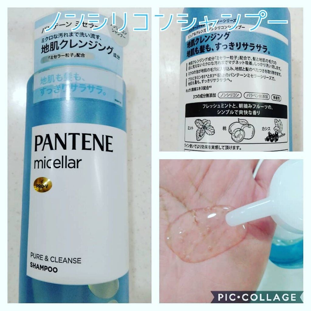 PRO-V ミセラー ピュア&クレンズ ノンシリコンシャンプー/トリートメント/パンテーン/市販シャンプーを使ったクチコミ(2枚目)