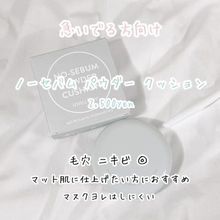 ããŒã»ãã ããŠã㌠ã¯ãã·ã§ã³/innisfree/ã¯ãã·ã§ã³ãã¡ã³ããŒã·ã§ã³ã䜿ã£ãã¯ãã³ãïŒ8æç®ïŒ