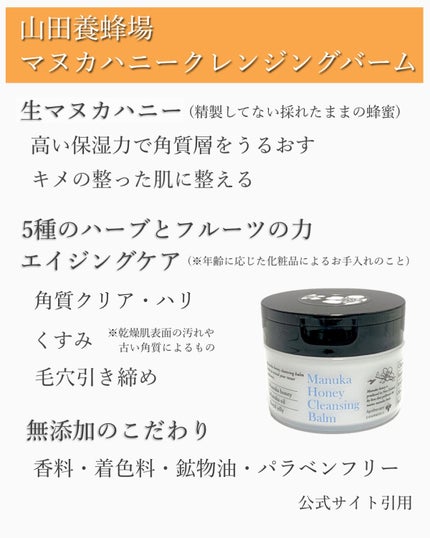 マヌカハニー クレンジングバーム/アピセラピーコスメティクス/クレンジングバームを使ったクチコミ(2枚目)