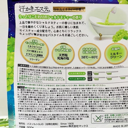 汗かきエステ気分 シャルドネティーの香り/マックス/無機塩系入浴剤を使ったクチコミ(7枚目)