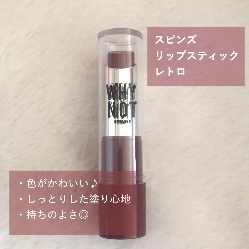 WHY NOT SPINNS リップスティック/DAISO/口紅を使ったクチコミ（2枚目）