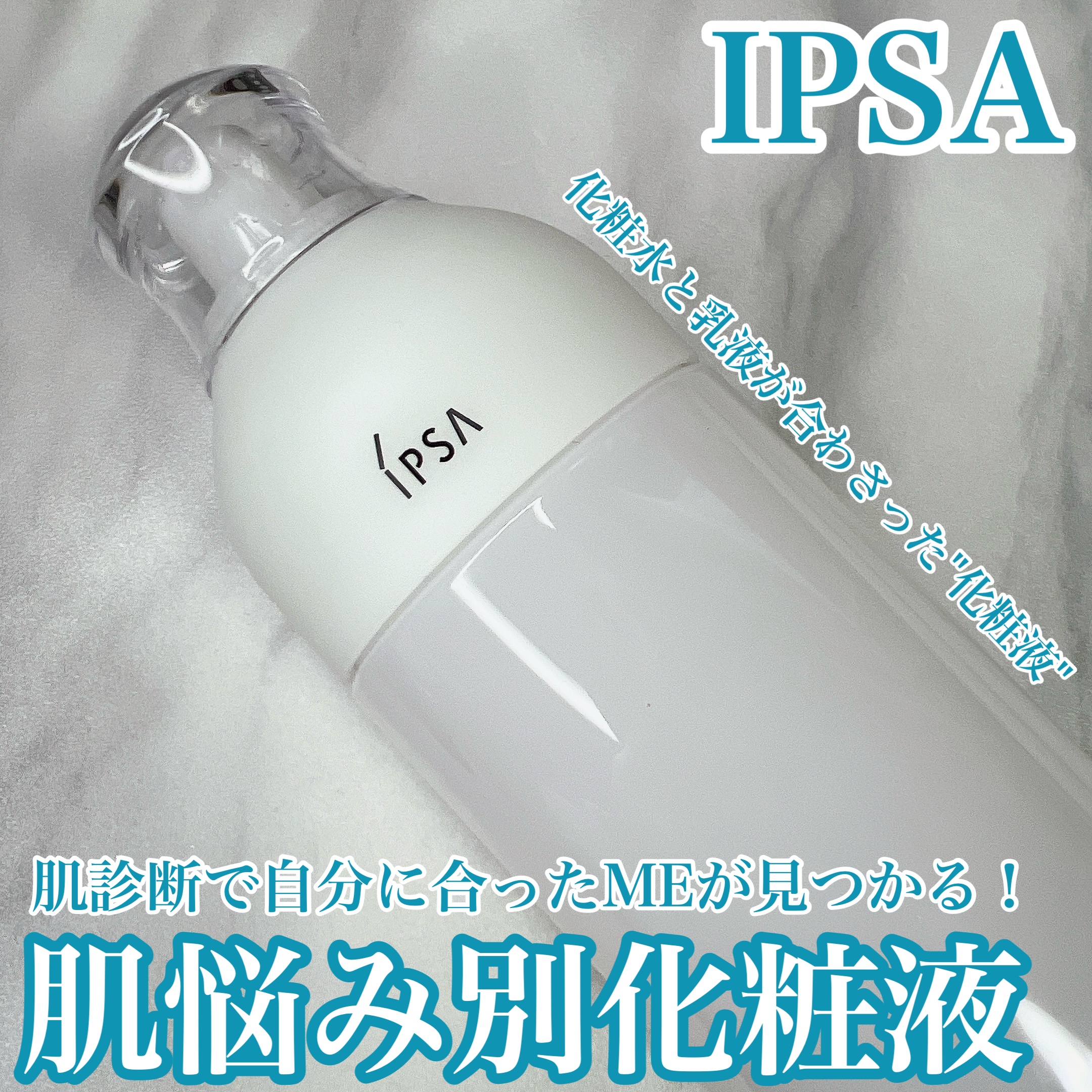 ME センシティブ 1/IPSA/化粧水を使ったクチコミ（2枚目）