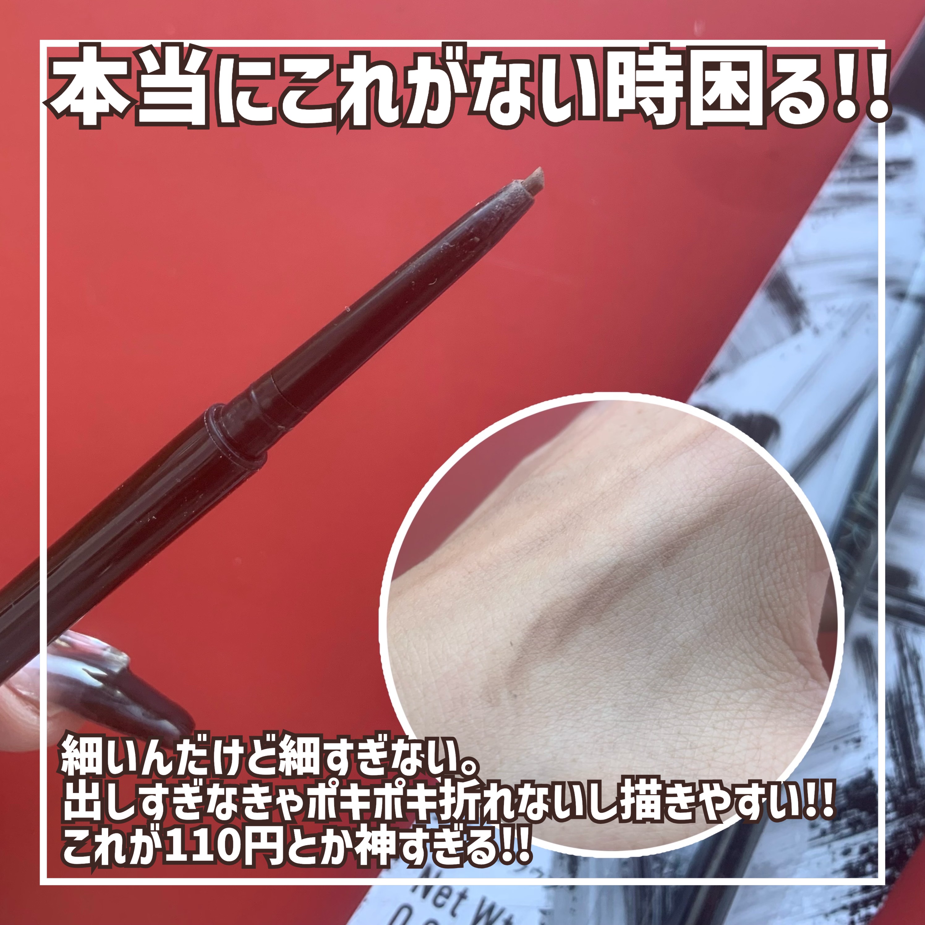 スリムスケッチアイブロウペンシル/U R GLAM/アイブロウペンシルを使ったクチコミ（3枚目）