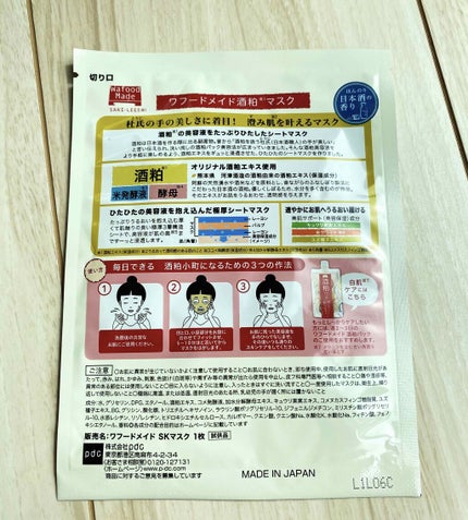 ワフードメイド 酒粕マスク/pdc/シートマスク・パックを使ったクチコミ(2枚目)