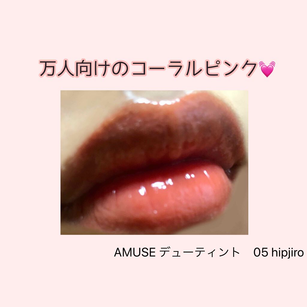 デューティント/AMUSE/リップティントを使ったクチコミ（2枚目）