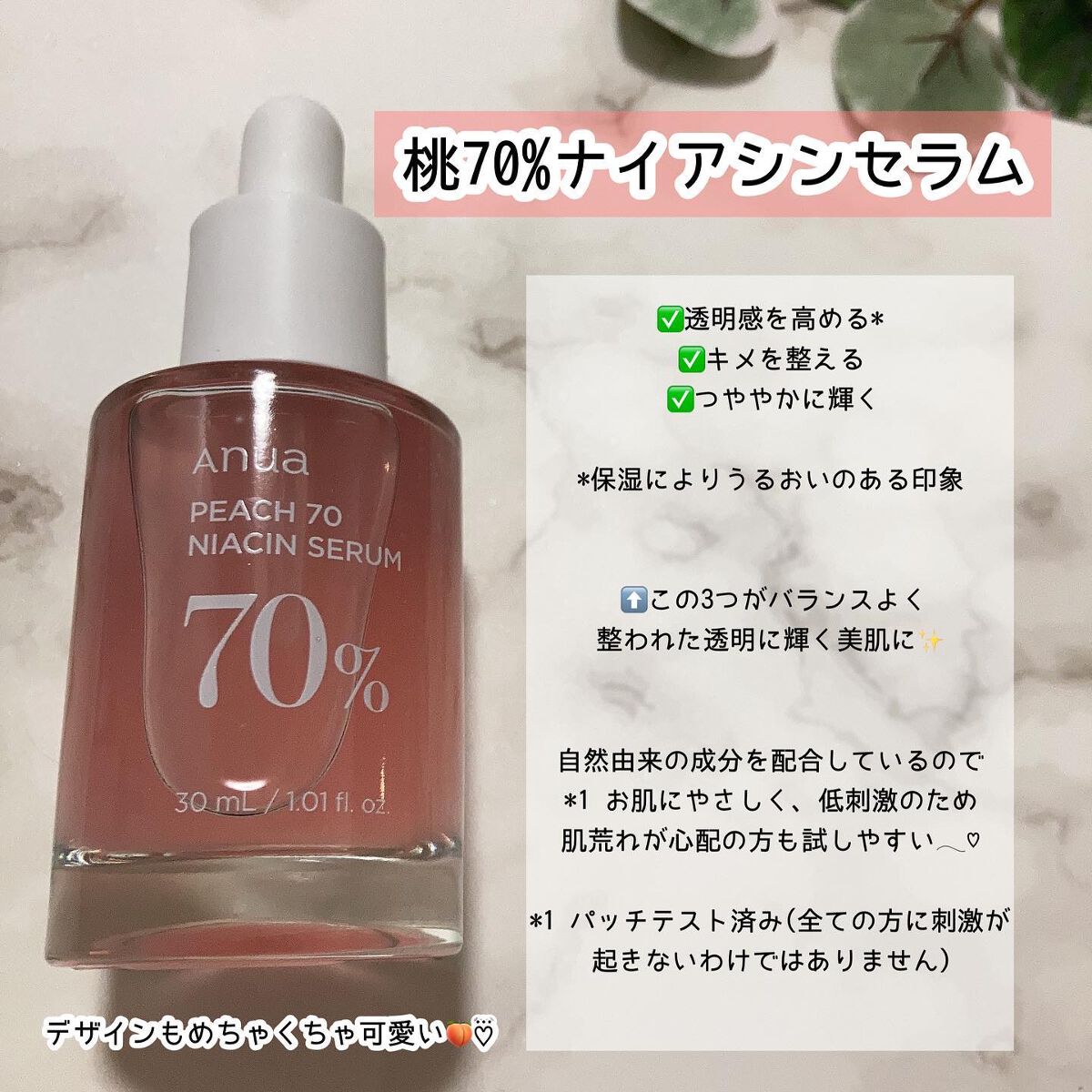 桃70%ナイアシンセラム/Anua/美容液を使ったクチコミ（2枚目）