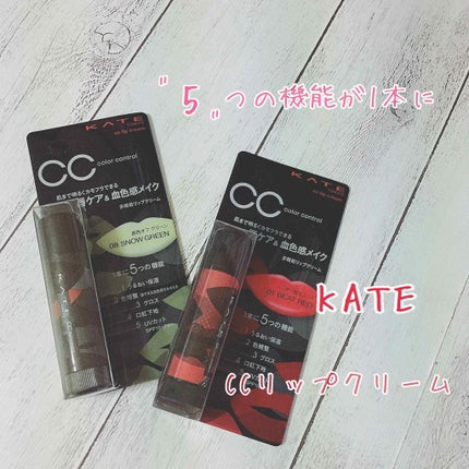 CCリップクリームN/KATE/リップケアを使ったクチコミ(1枚目)