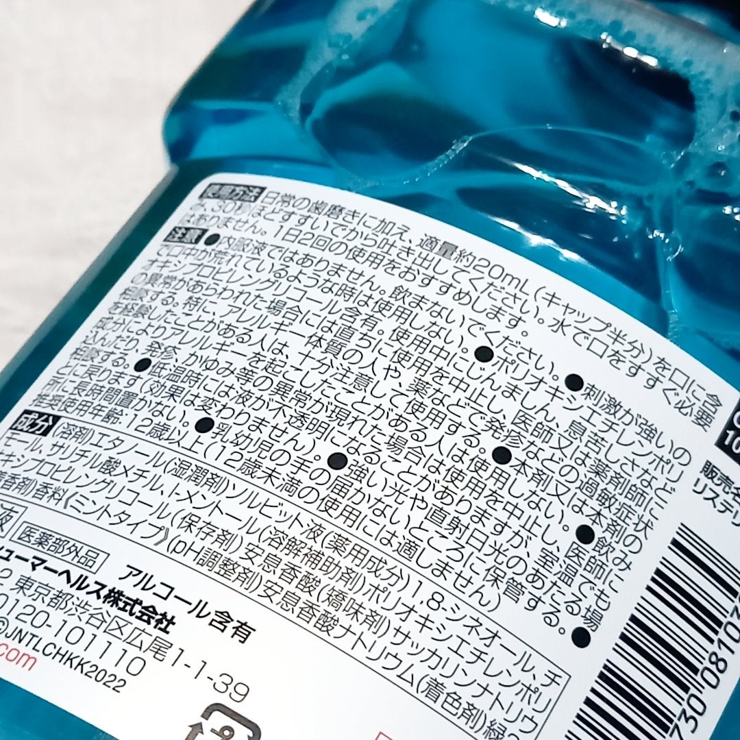 リステリンクールミント/ジョンソン・エンド・ジョンソン/その他オーラルケアを使ったクチコミ(2枚目)