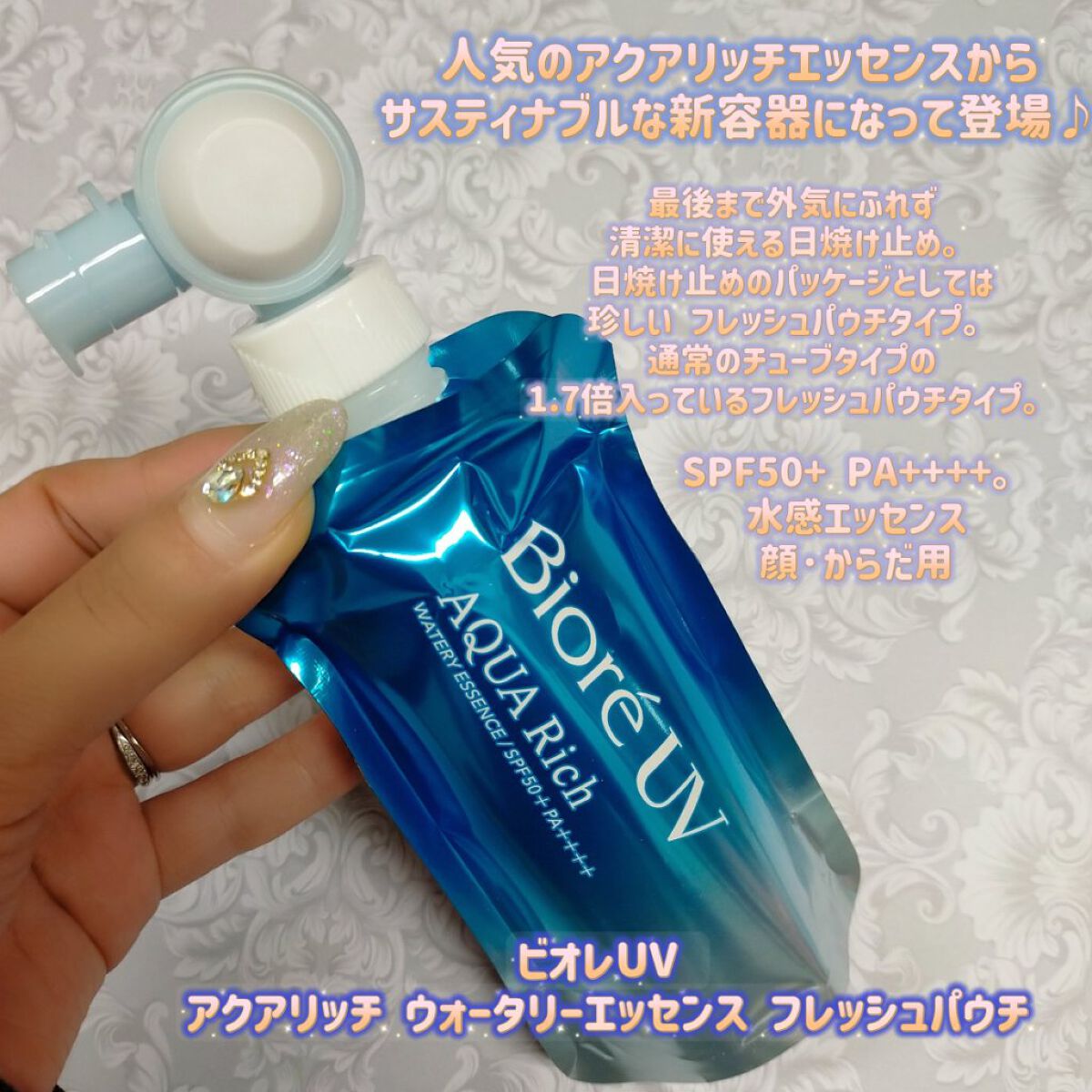 ビオレUV アクアリッチウォータリーエッセンス/ビオレ/日焼け止め・UVケアを使ったクチコミ（1枚目）