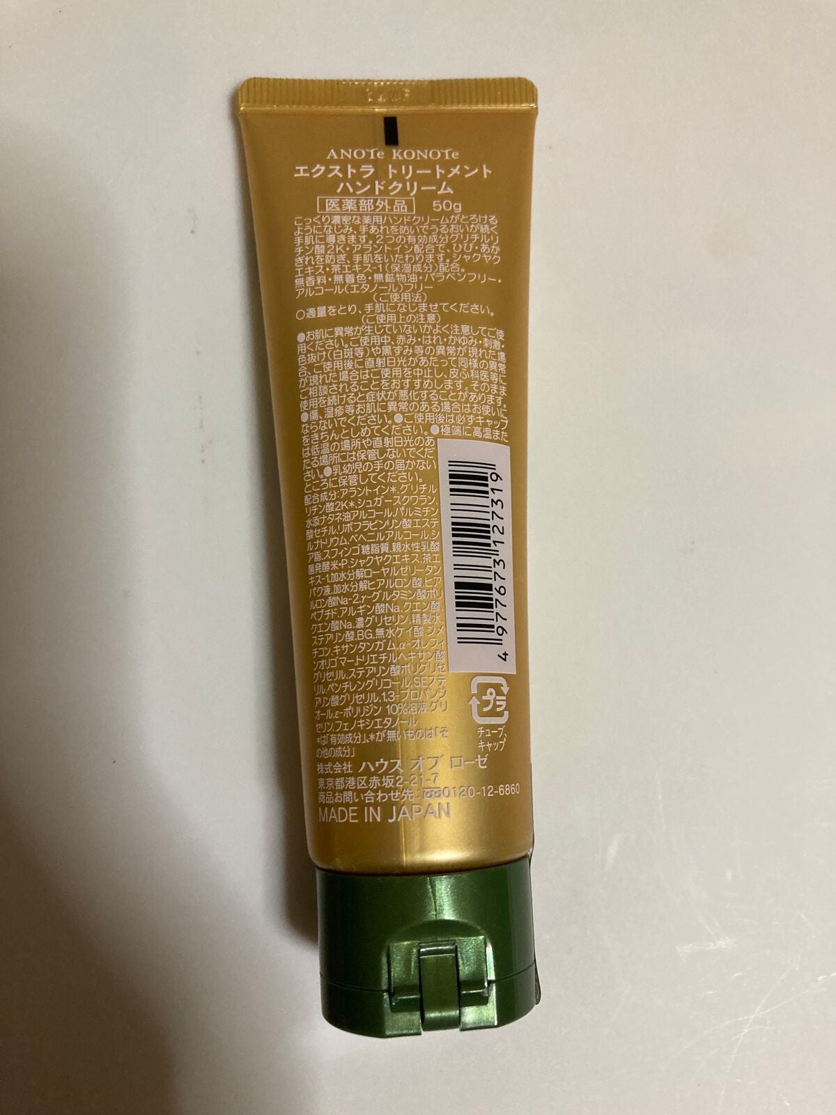 コリキュアーズ バスソルト/ハウス オブ ローゼ/無機塩系入浴剤を使ったクチコミ(8枚目)