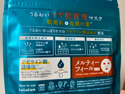 ルルルン ハイドラ AZ マスク/ルルルン/シートマスク・パックを使ったクチコミ(2枚目)