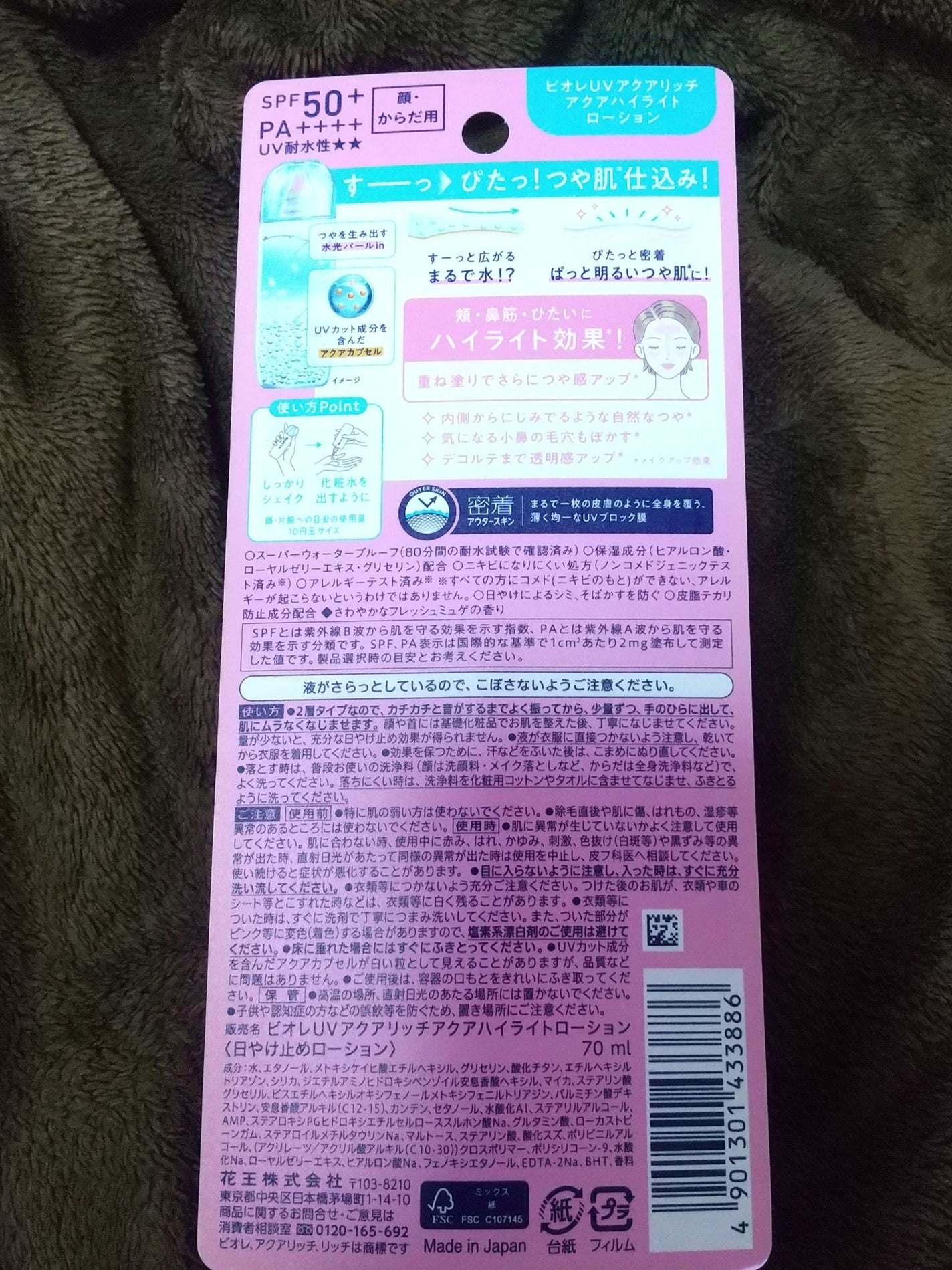 ビオレUV アクアリッチ アクアハイライトローション(水層ハイライトUV)/ビオレ/日焼け止めローションを使ったクチコミ(2枚目)