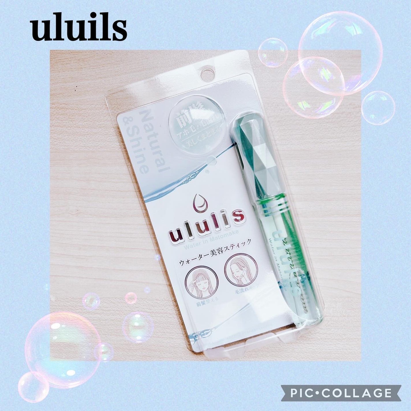 ウォーターインマトメイク ブルー/ululis/プレスタイリング・寝ぐせ直しを使ったクチコミ(1枚目)