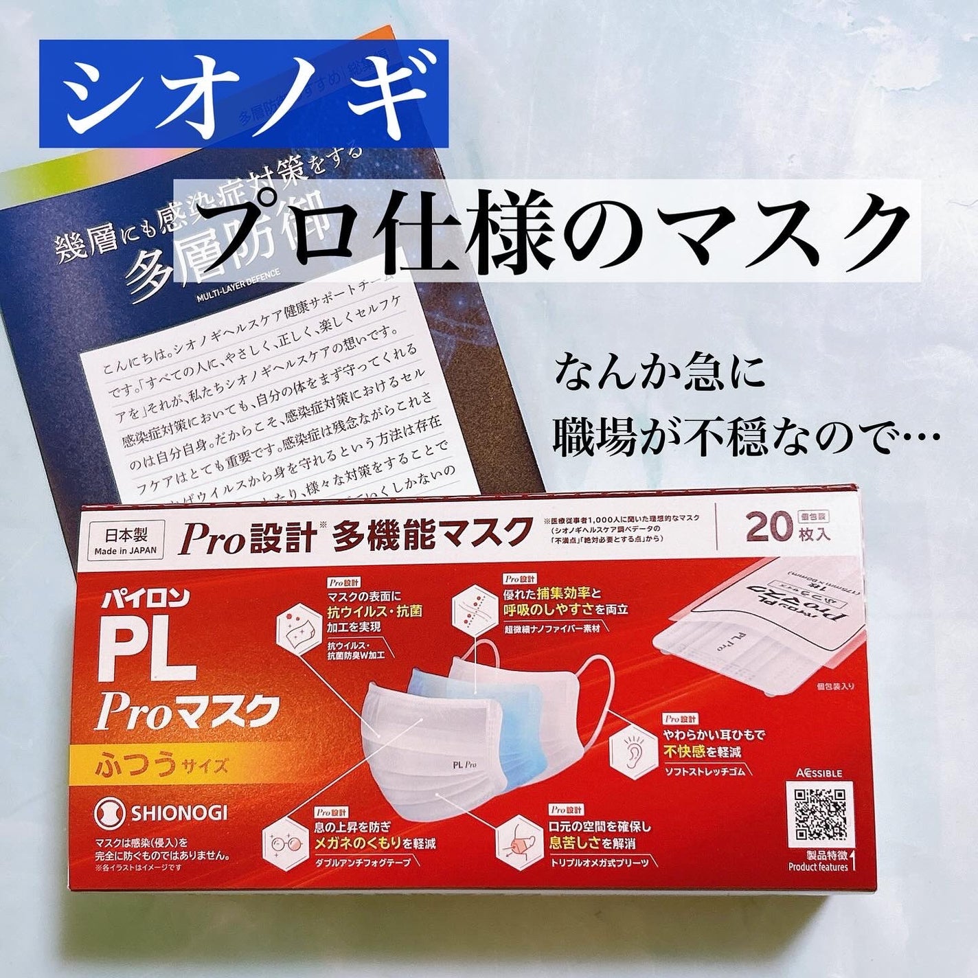 パイロンPL Proマスク プリーツ型 ふつうサイズ/シオノギ製薬/マスクを使ったクチコミ(1枚目)