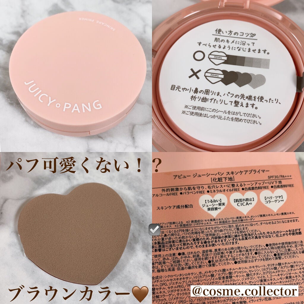 ジューシーパン スキンケアプライマー/A’pieu/化粧下地を使ったクチコミ(2枚目)