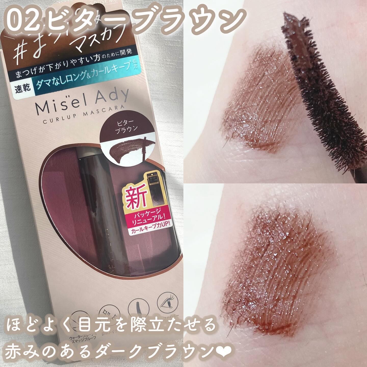 ミゼルエディ カールアップマスカラ/ミゼルエディ/マスカラを使ったクチコミ（3枚目）