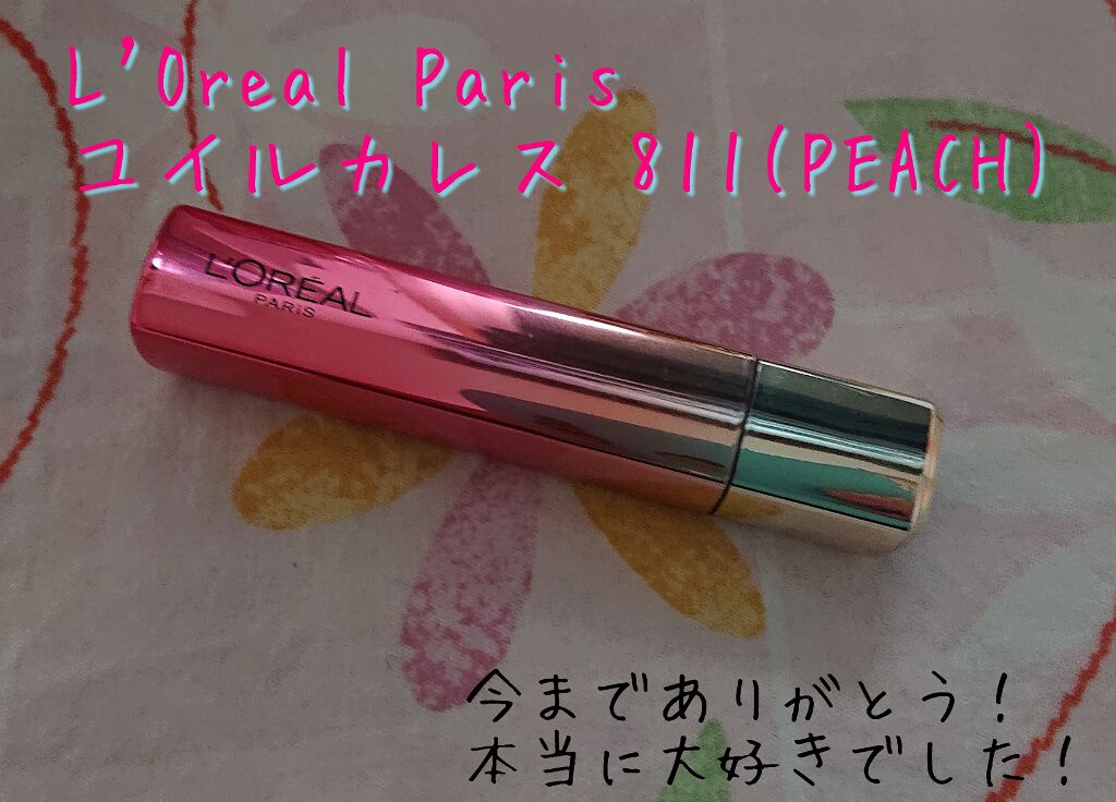 ユイルカレス/ロレアル パリ/リップグロスを使ったクチコミ(1枚目)