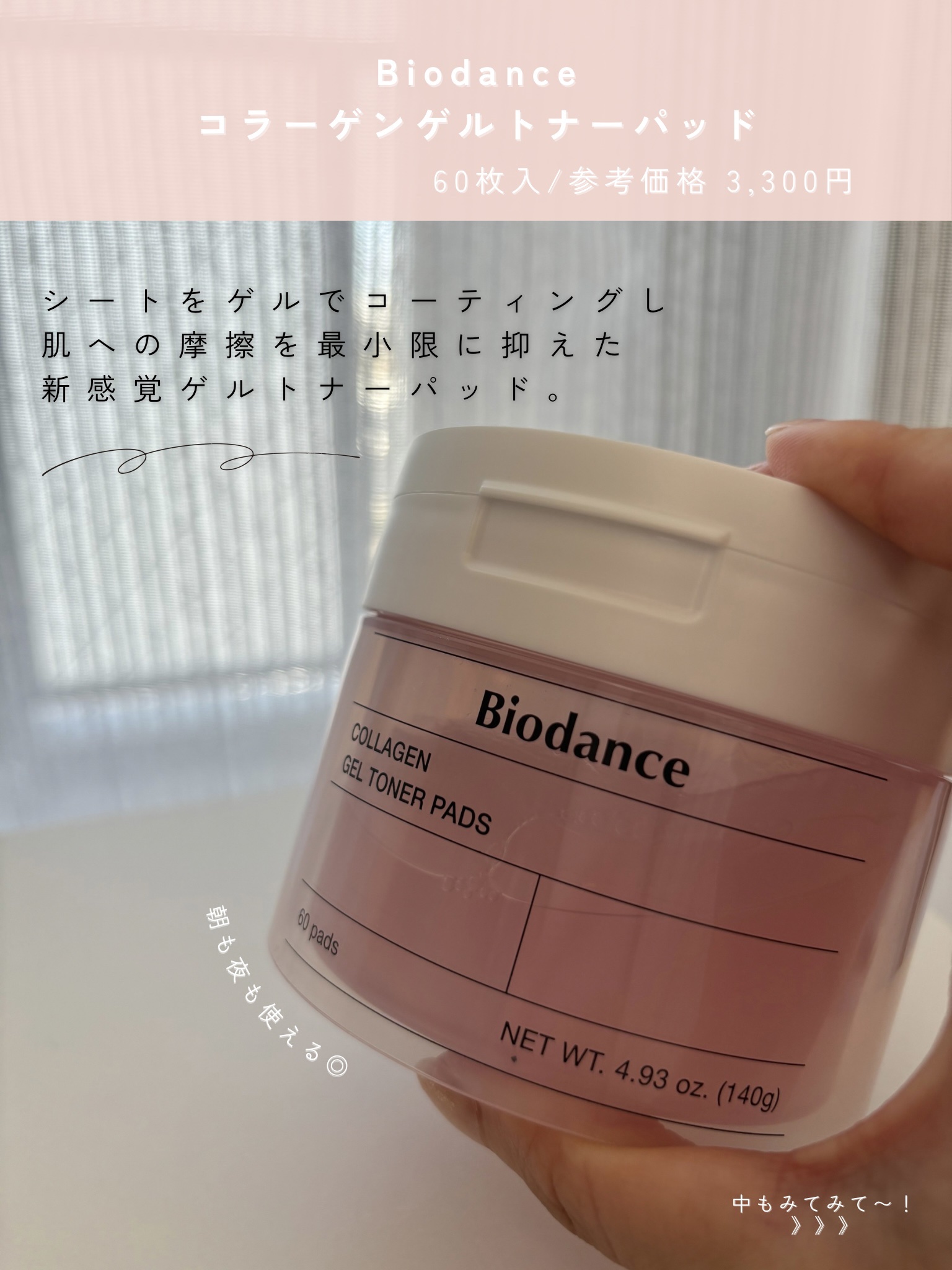 コラーゲンゲルトナーパッド/Biodance/トナーパッドを使ったクチコミ（2枚目）