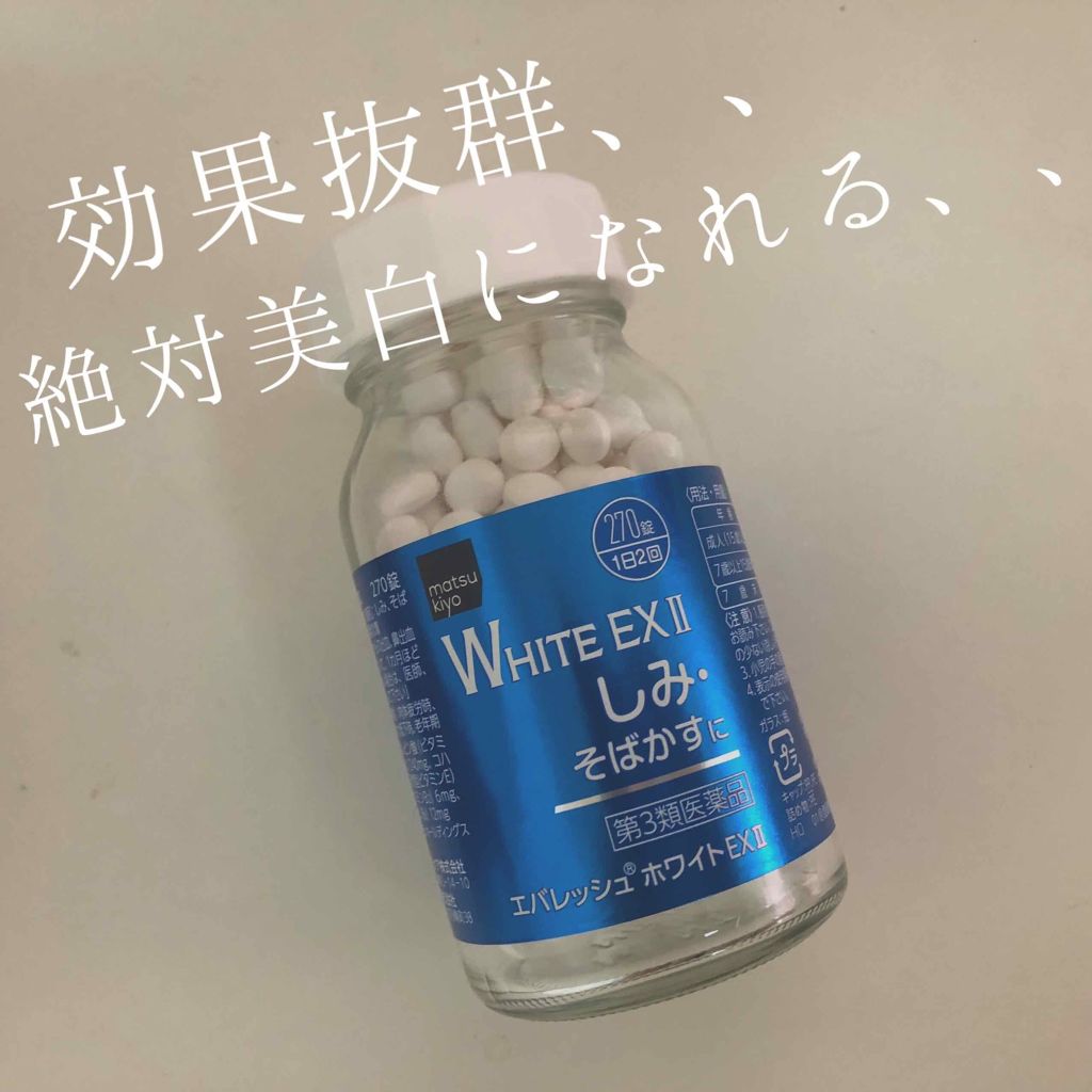 エバレッシュホワイトEXⅡ(医薬品)/matsukiyo/その他を使ったクチコミ（1枚目）