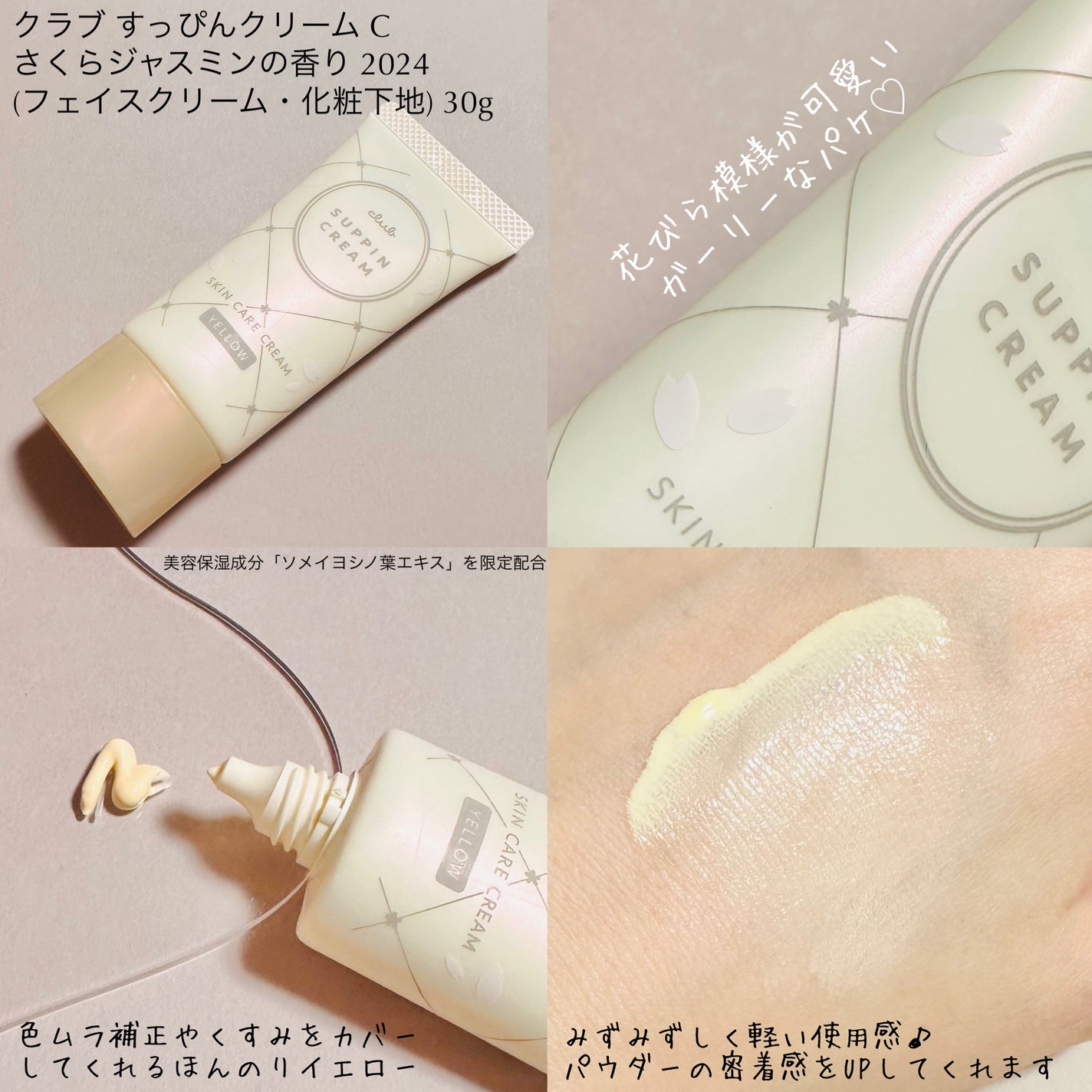 すっぴんパウダーC さくらジャスミンの香り 2024/クラブ/プレストパウダーを使ったクチコミ(3枚目)