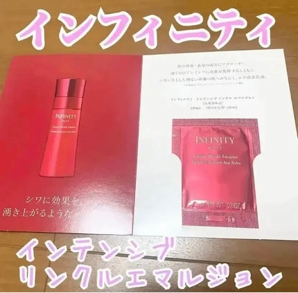 インテンシブ リンクル エマルジョン/インフィニティ/乳液を使ったクチコミ(1枚目)