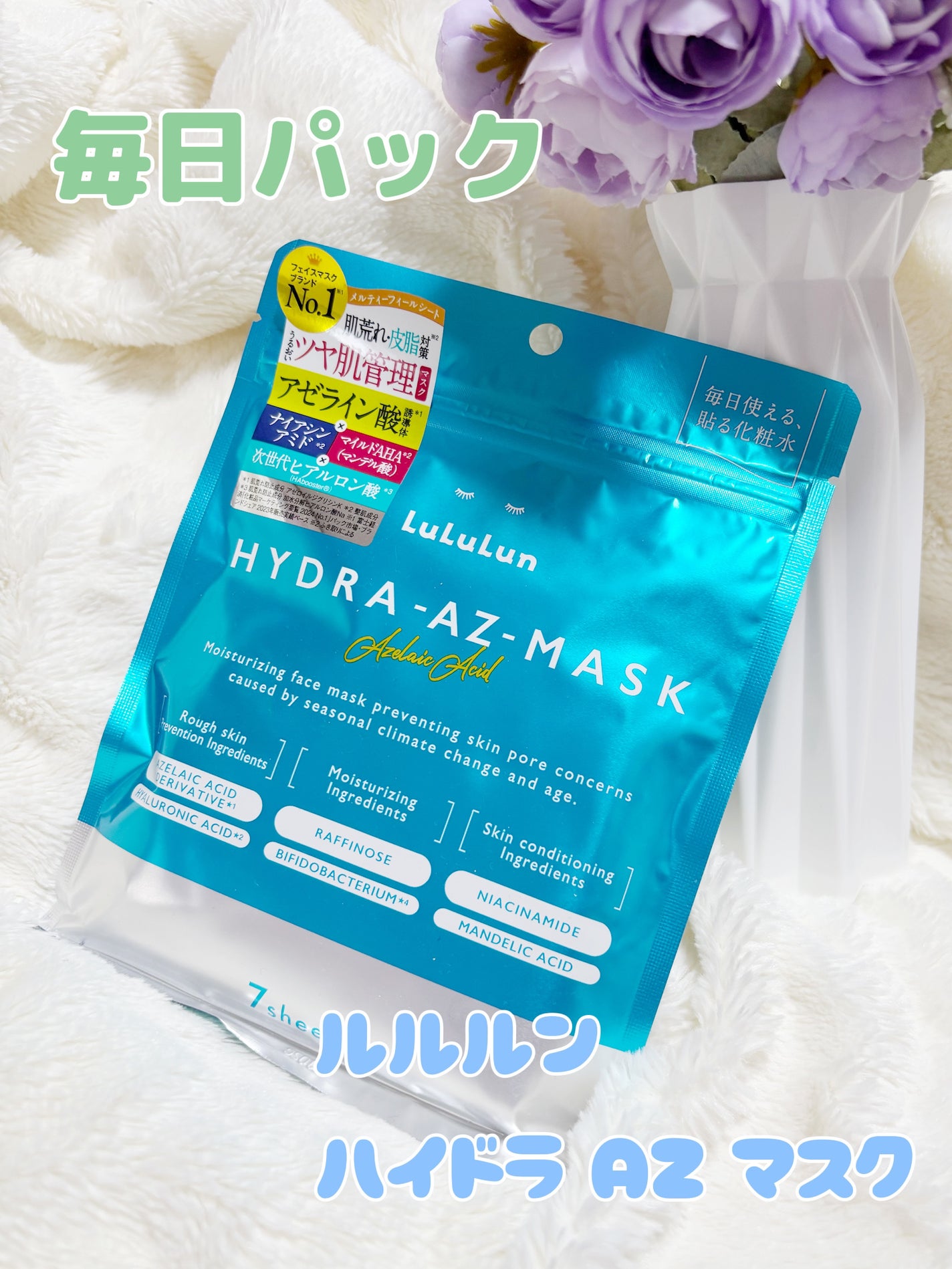 ルルルン ハイドラ AZ マスク/ルルルン/シートマスク・パックを使ったクチコミ(1枚目)