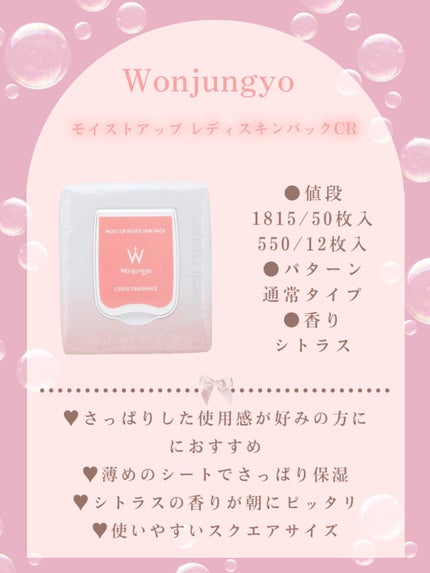 ウォンジョンヨ モイストアップレディスキンパック N/Wonjungyo/シートマスク・パックを使ったクチコミ(3枚目)