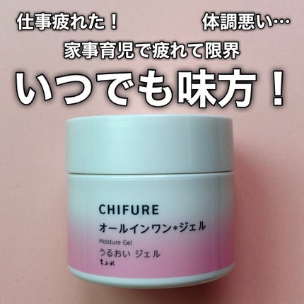 うるおい ジェル N/ちふれ/オールインワン化粧品を使ったクチコミ(8枚目)
