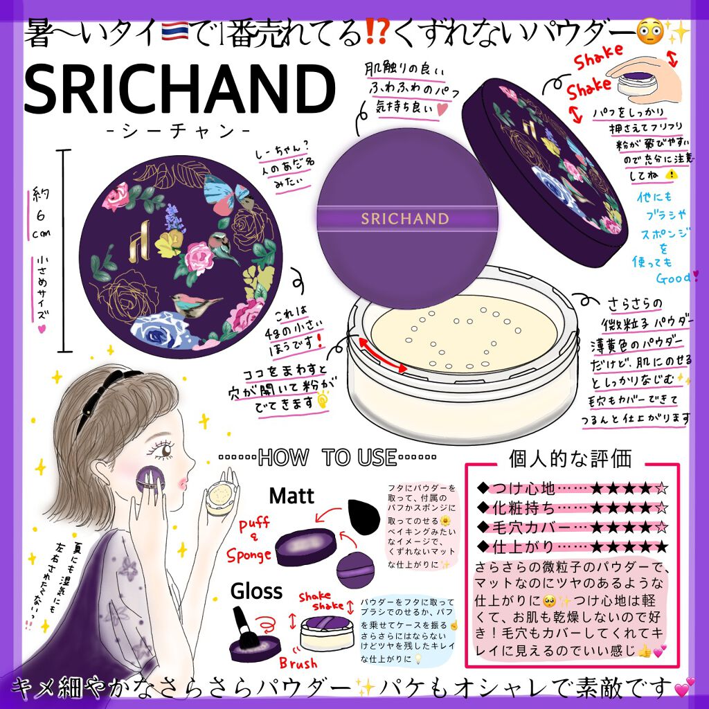 たーちゃんルース4pcページ SRICHAND(シーチャン) 「トランスルーセントパウダー」(4.5g