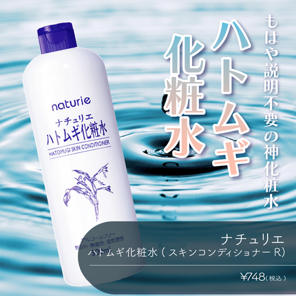 ハトムギ化粧水(ナチュリエ スキンコンディショナー R )/ナチュリエ/化粧水を使ったクチコミ(1枚目)