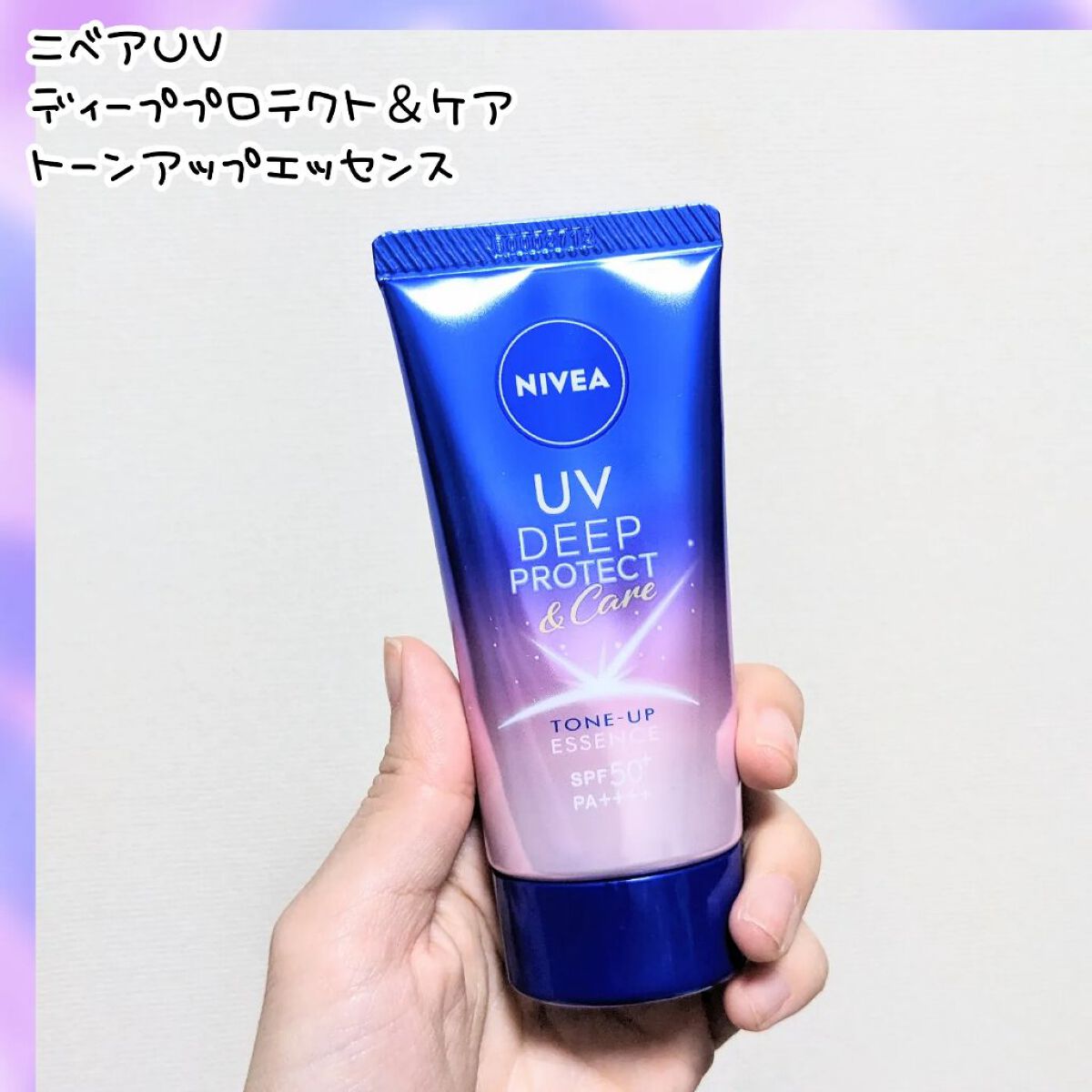 ニベアUV ディープ プロテクト＆ケア トーンアップ エッセンス/ニベア/日焼け止めローションを使ったクチコミ（1枚目）