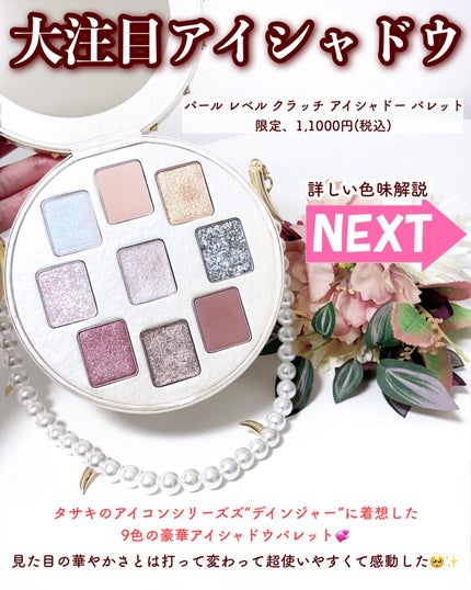 パール レベル クラッチ アイシャドー パレット/shu uemura/アイシャドウパレットを使ったクチコミ(2枚目)