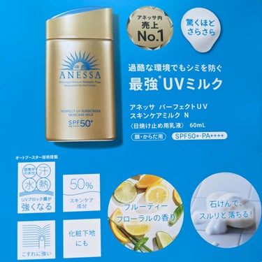 パーフェクトUV スキンケアミルク N/アネッサ/日焼け止め・UVケアを使ったクチコミ（5枚目）
