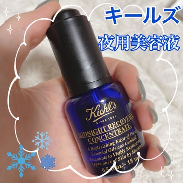 キールズ ミッドナイトボタニカル コンセントレート 15ml/Kiehl's/フェイスオイルを使ったクチコミ（1枚目）