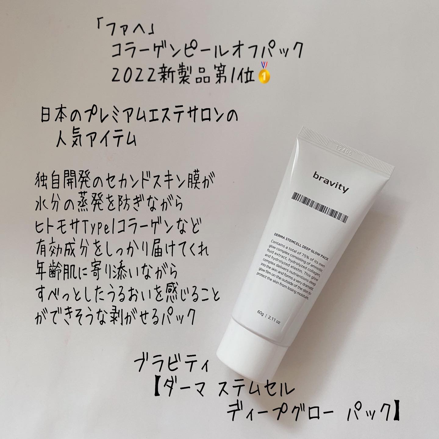 STEMCELL DEEP GLOW PACK/bravity/シートマスク・パックを使ったクチコミ（2枚目）