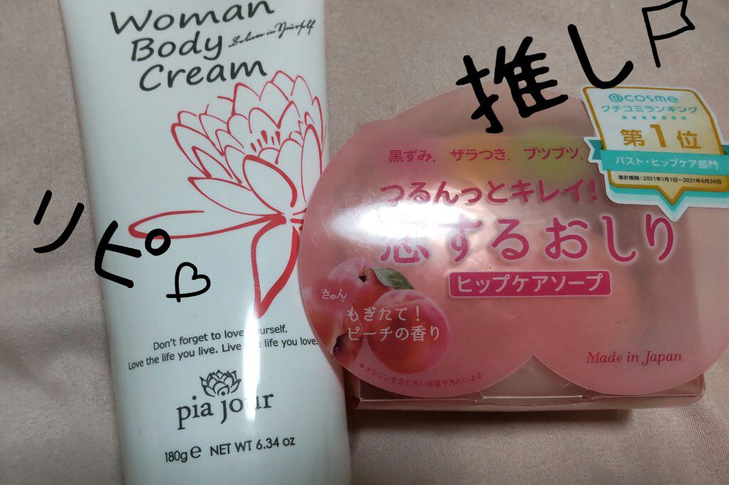 試してみた】WomanBodyCream／pia jour | LIPS